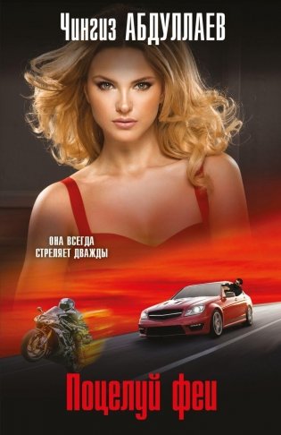 Поцелуй феи фото книги