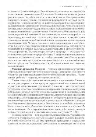 Обществоведение. Пособие для подготовки к централизованному тестированию фото книги 6