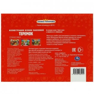 Теремок. Книжка-панорамка фото книги 5