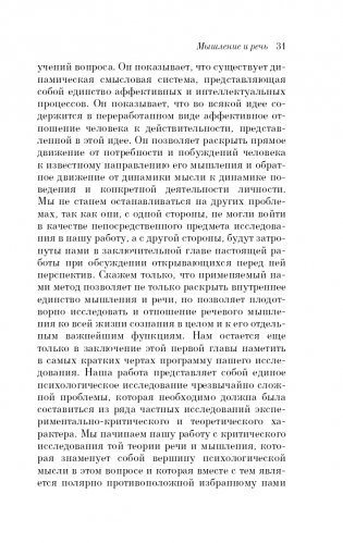 Мышление и речь фото книги 32