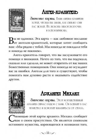 Магическая сила вашего ангела хранителя (44 карты) фото книги 3