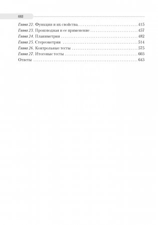 Математика. ЦЭ. ЦТ. Теория. Примеры. Тесты фото книги 11