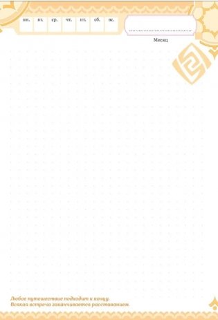 Genshin Impact на каждый день с наклейками (коричневый) фото книги 2