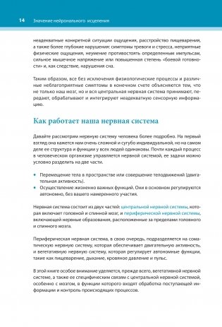 Настройка системы тело—мозг. Простые упражнения для активации блуждающего нерва против депрессии, стресса, болей в теле и проблем с пищеварением фото книги 12
