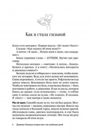 Дневники. Реальные истории мам и пап особенных детей фото книги 7