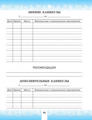 Дневничок ученика начальных классов (голубой) фото книги 8