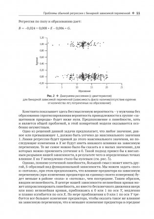 Логистическая регрессия фото книги 10