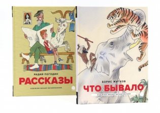 Детская классика в рисунках Михаила Беломлинского (комплект из 2-х книг) фото книги