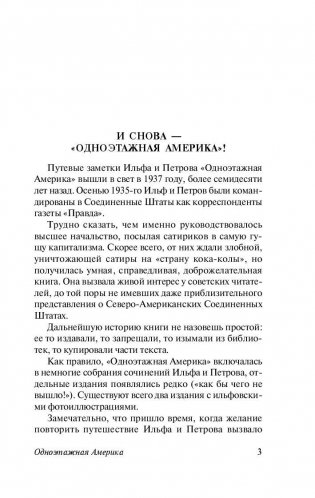 Одноэтажная Америка фото книги 4