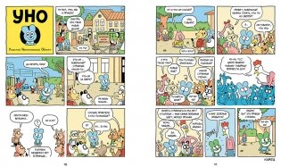 Уно. Ушастый Неопознанный Объект фото книги 2