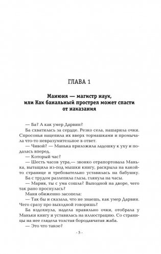 Манюня, юбилей Ба и прочие треволнения фото книги 7