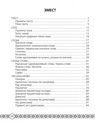 Беларуская мова. 3 клас. Рабочы сшытак фото книги 11