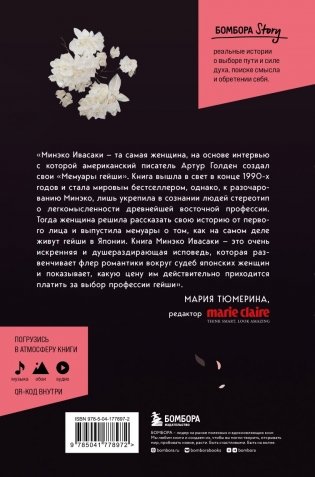 Жизнь гейши. Мемуары самой известной гейши в мире фото книги 2