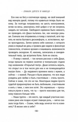 Лунная дорога в никуда фото книги 12