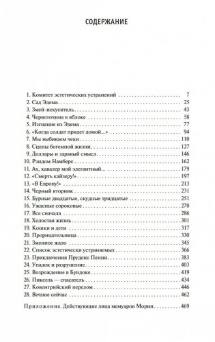 Уплыть за закат фото книги 26