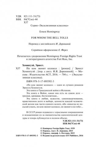 По ком звонит колокол фото книги 3