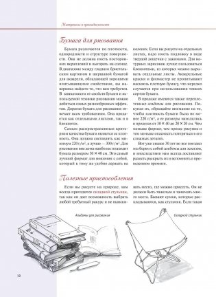 Зарисовки и эскизы от руки фото книги 9