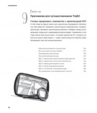 Head First. Архитектура ПО фото книги 11