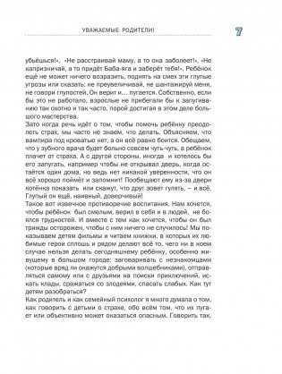 Что делать, если... фото книги 8