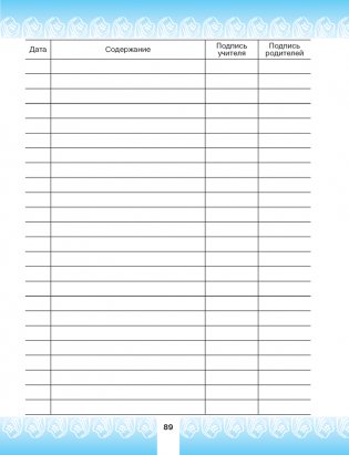 Дневничок ученицы начальных классов. С самооценкой фото книги 10