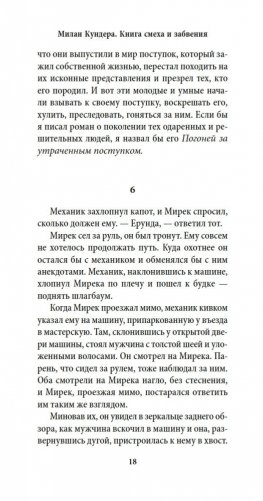 Книга смеха и забвения фото книги 16