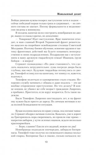 Мамалыжный десант фото книги 14