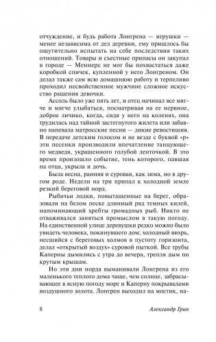 Алые паруса. Бегущая по волнам фото книги 8