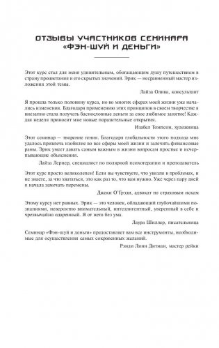 Секрет притяжения денег фото книги 6