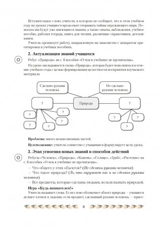 Человек и мир. План-конспект уроков 2 класс фото книги 5