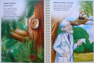 Веселые чистоговорки. ФГОС фото книги 4