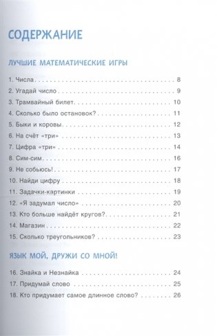 100 увлекательных игр для отличной учебы фото книги 2