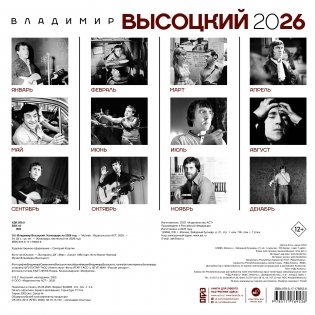 Владимир Высоцкий. Календарь настенный на 2026 год фото книги 4