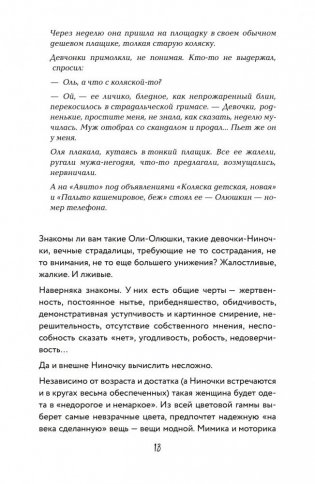 Жить. Любить. Богатеть фото книги 11