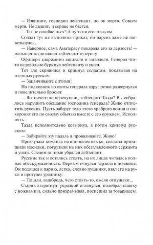 Черная кровь Сахалина. Каторжанин фото книги 10