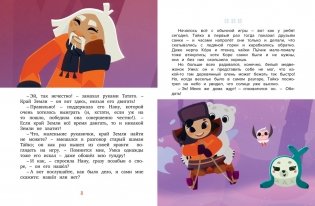 Умка на краю земли фото книги 4