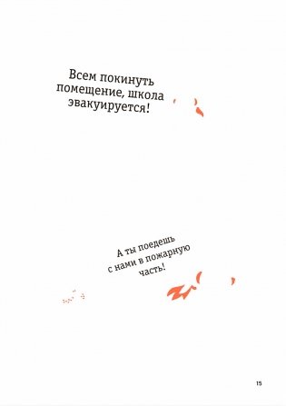 Рыжики. Клуб юных магов. Красный уровень опасности фото книги 7