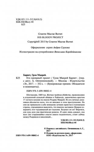 Его кровавый проект фото книги 4