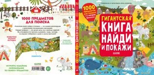 Гигантская книга найди и покажи фото книги 2
