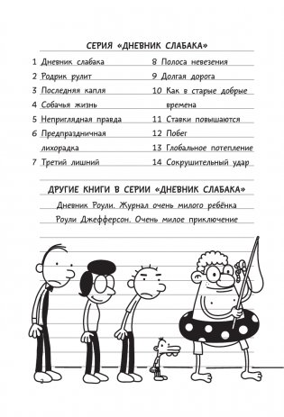 Дневник слабака-15. На дне фото книги 2