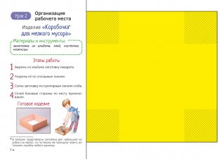 Альбом по трудовому обучению. 1 класс фото книги 7