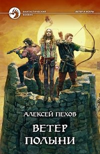 Ветер полыни фото книги