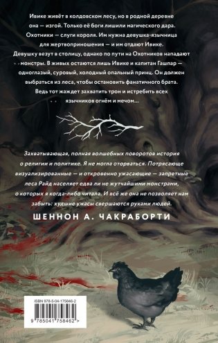 Волчица и Охотник фото книги 2