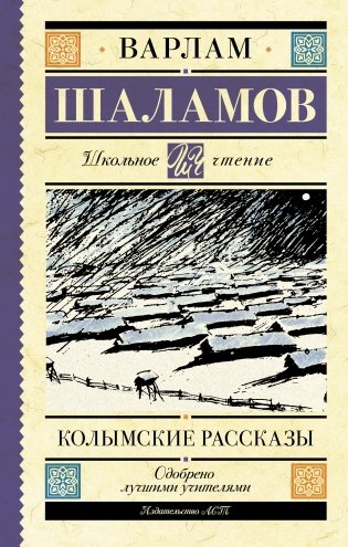 Колымские рассказы фото книги