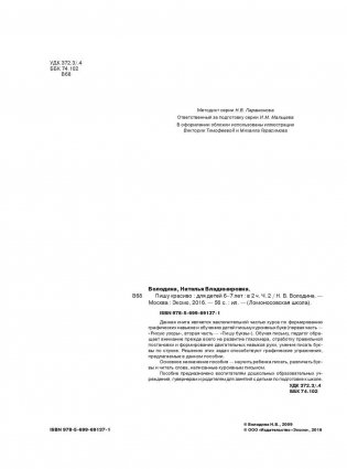 Пишу красиво: для детей 6-7 лет. Часть 2 фото книги 4