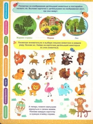 Книга-лото. Мир Животных фото книги 4