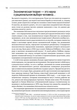 Как устроена экономика фото книги 11