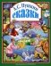 Сказки фото книги маленькое 2