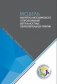 Модель экспертно-методического сопровождения деятельностных образовательных практик фото книги маленькое 2