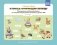В помощь начинающему логопеду. Формирование экспрессивной речи на материале звуков раннего онтогенеза у детей с ТНР 3-7 лет. ФГОС фото книги маленькое 2