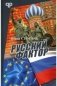Русский фактор фото книги маленькое 2